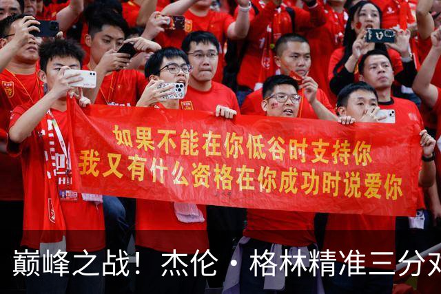 巅峰之战！杰伦·格林精准三分对决彼得森